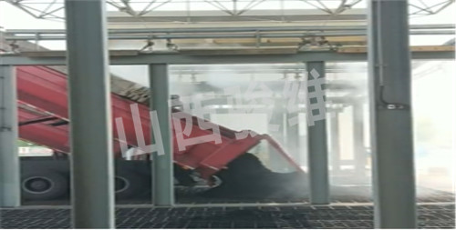 汽車卸煤溝干霧抑塵應(yīng)用